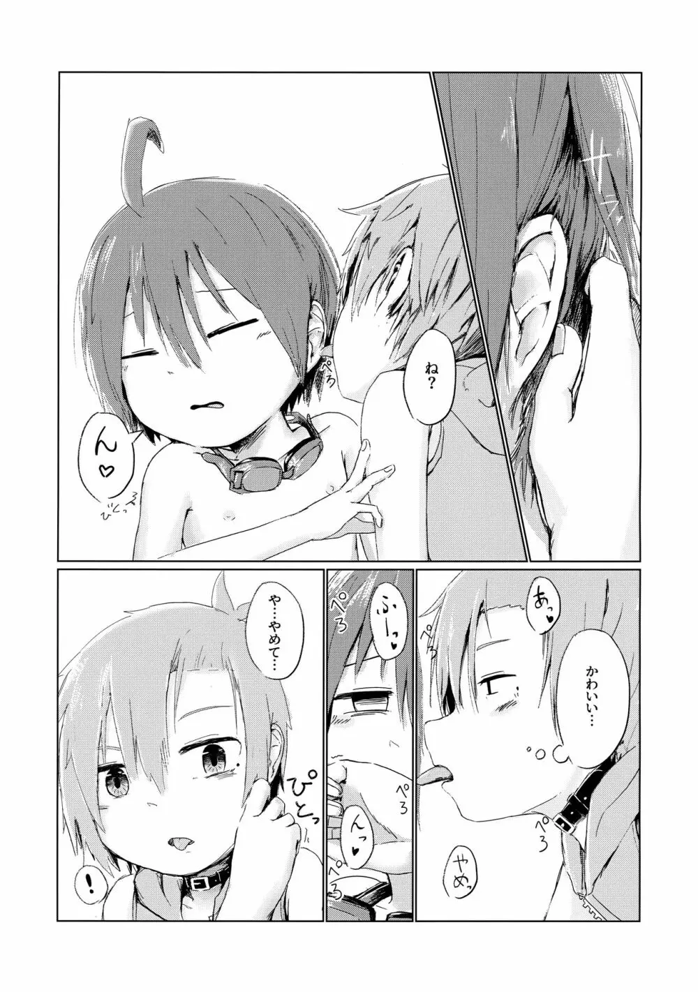 ないしょ！ - page10