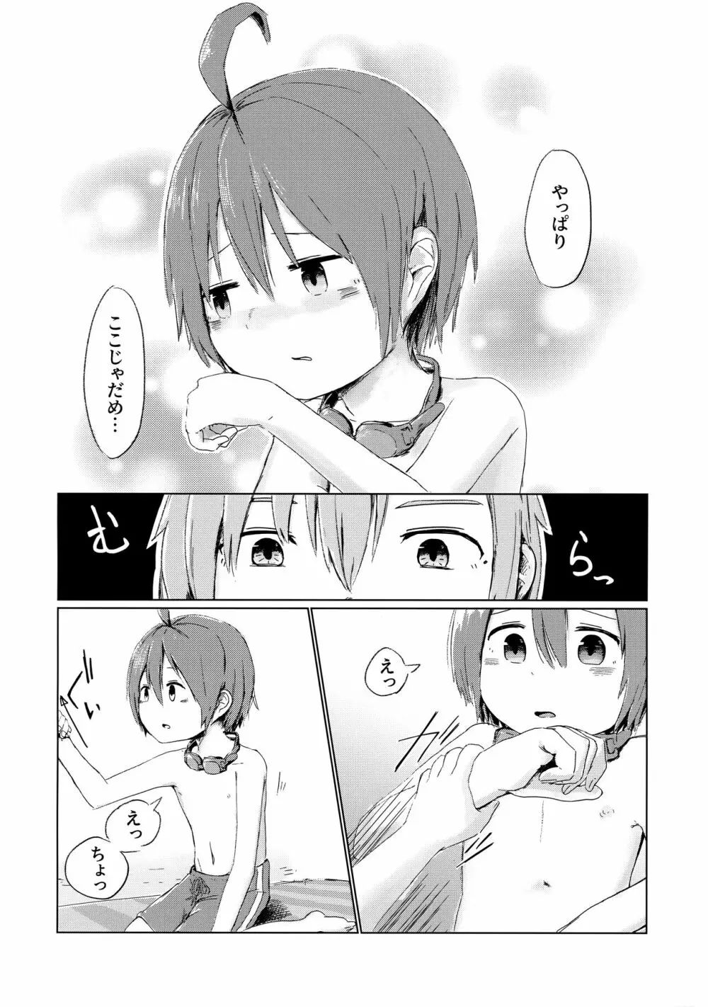 ないしょ！ - page11