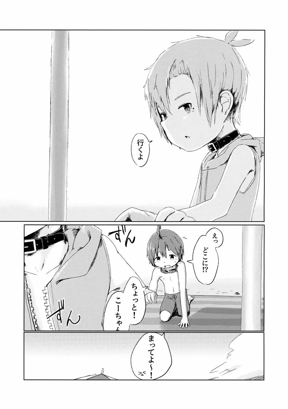 ないしょ！ - page12