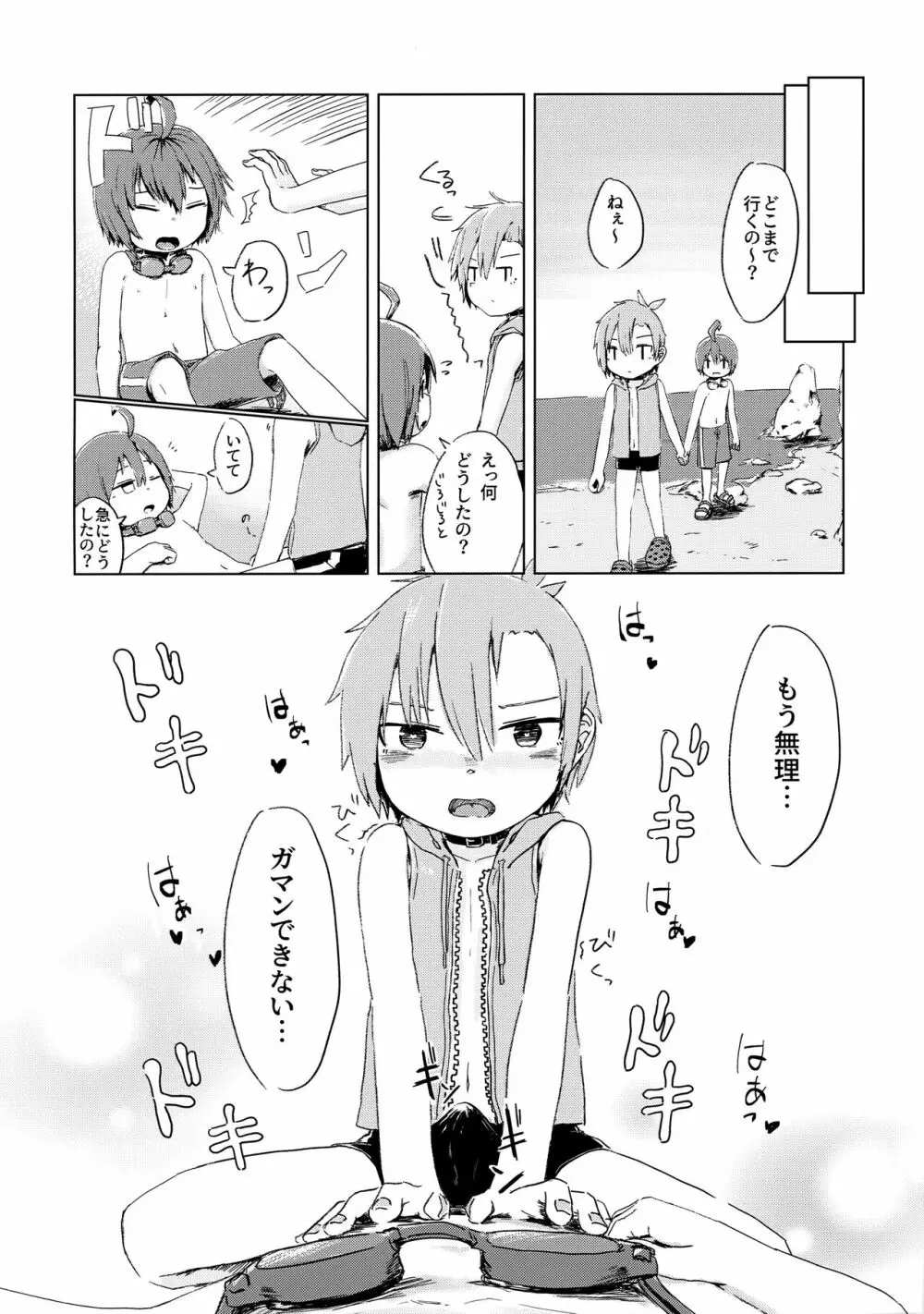 ないしょ！ - page13