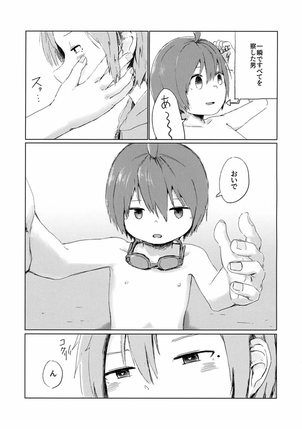 ないしょ！ - page14