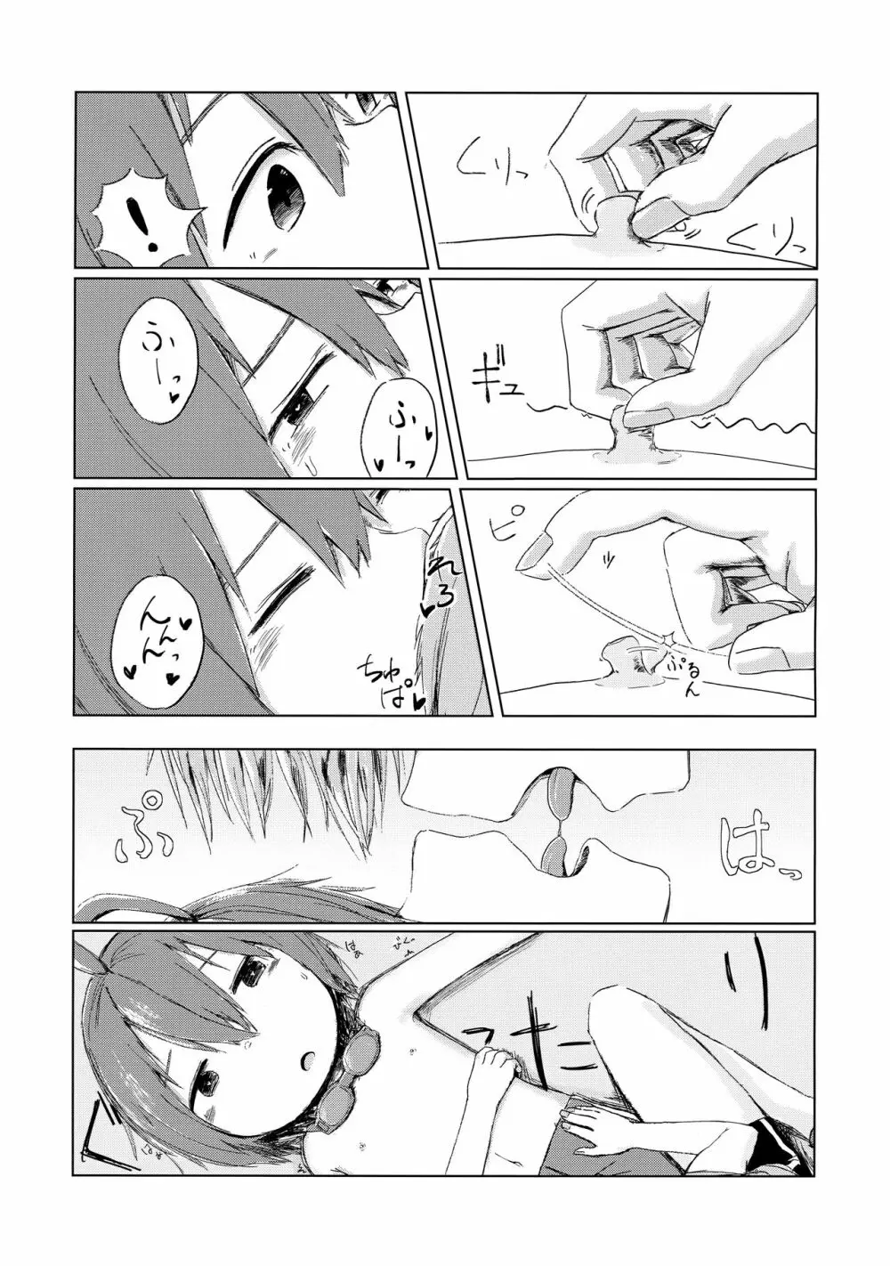 ないしょ！ - page16