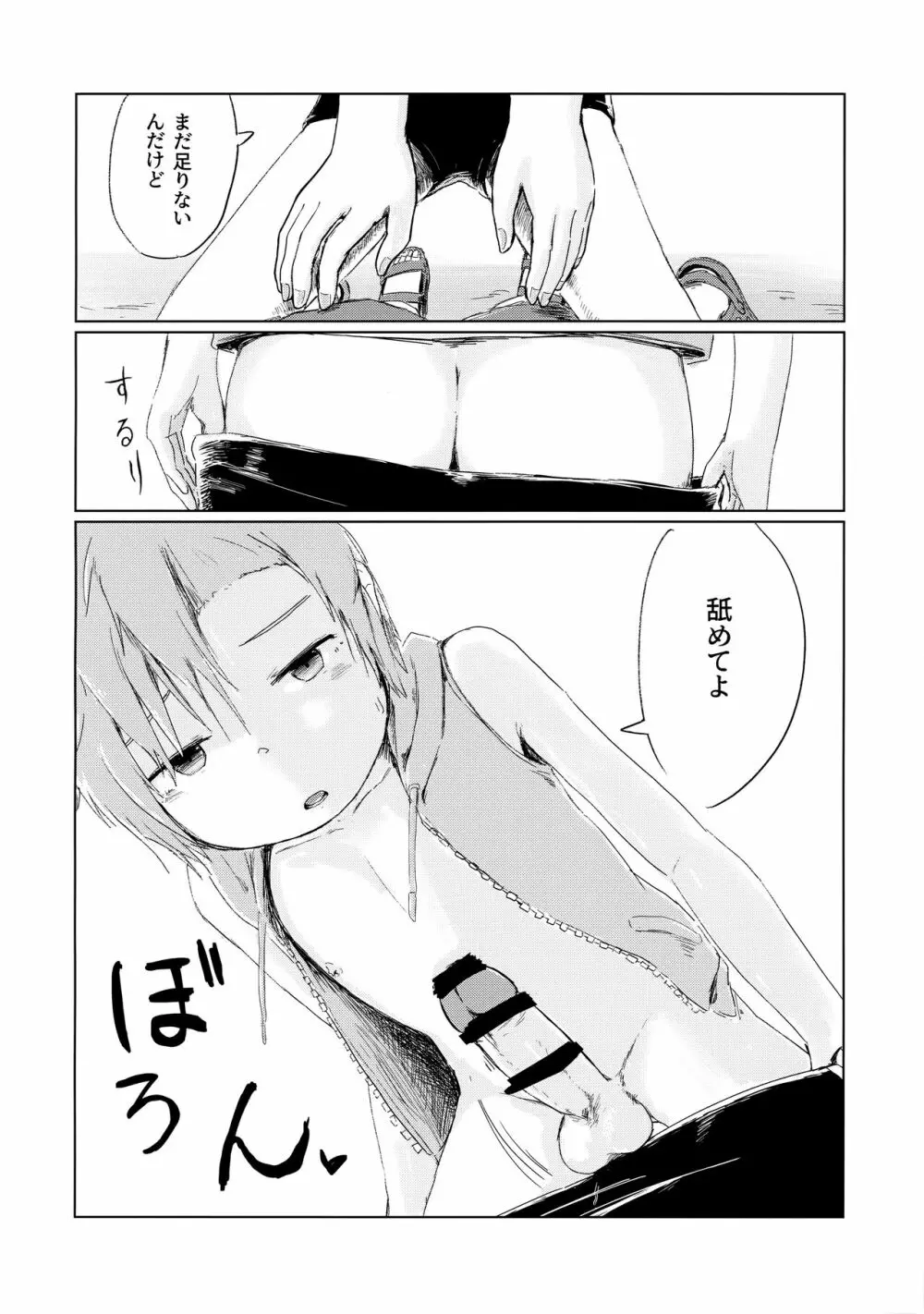 ないしょ！ - page17