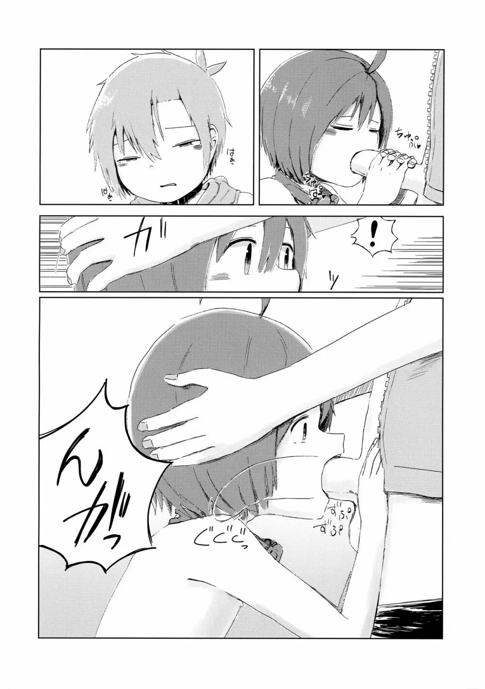 ないしょ！ - page19