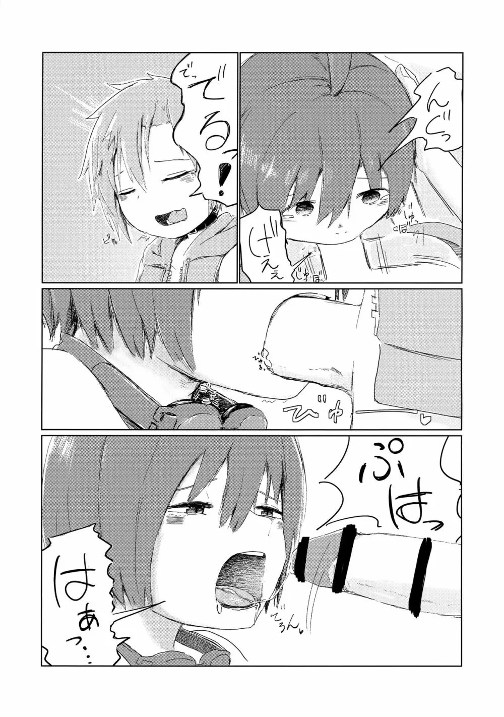 ないしょ！ - page20