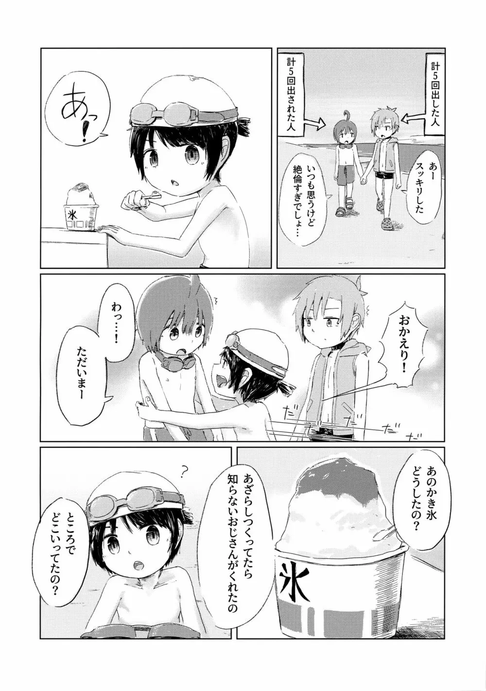 ないしょ！ - page25