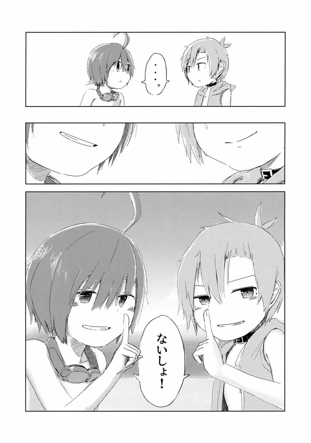 ないしょ！ - page26