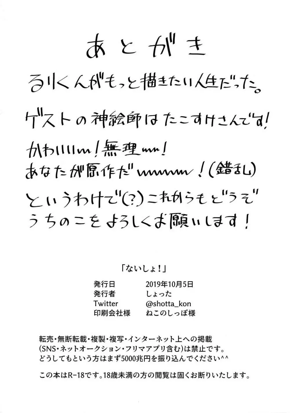 ないしょ！ - page29