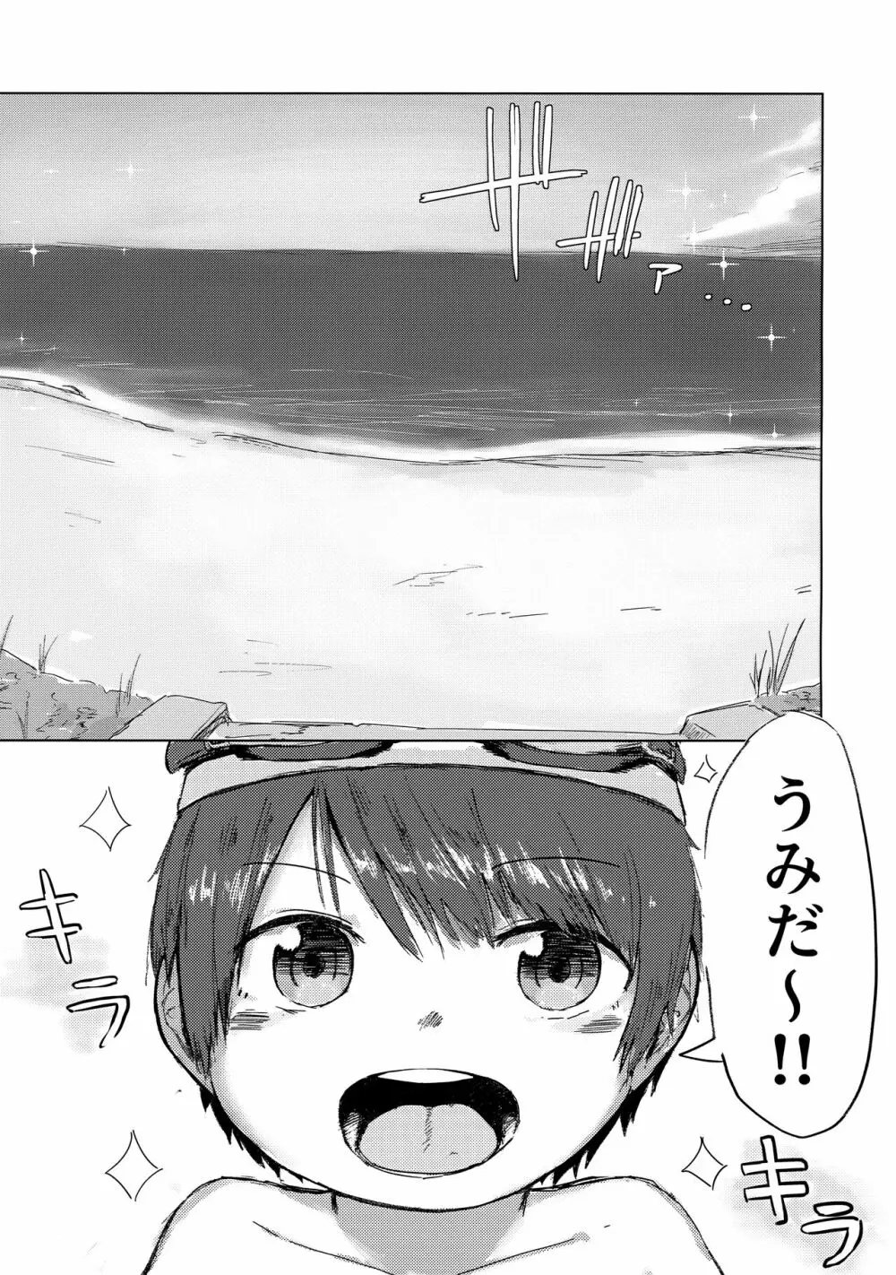 ないしょ！ - page4