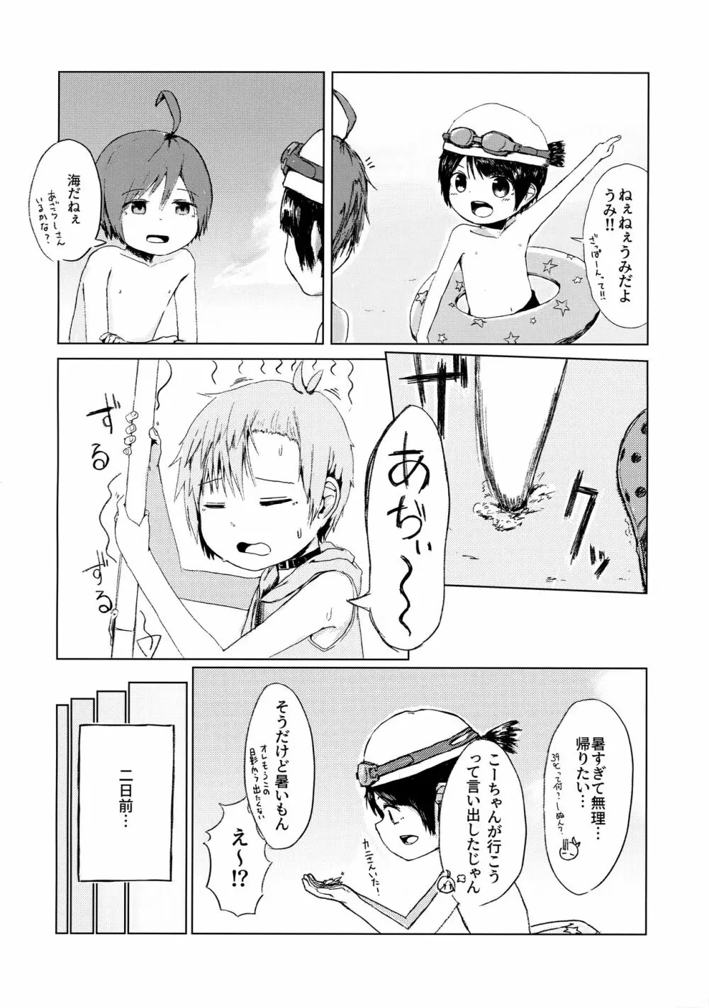 ないしょ！ - page5