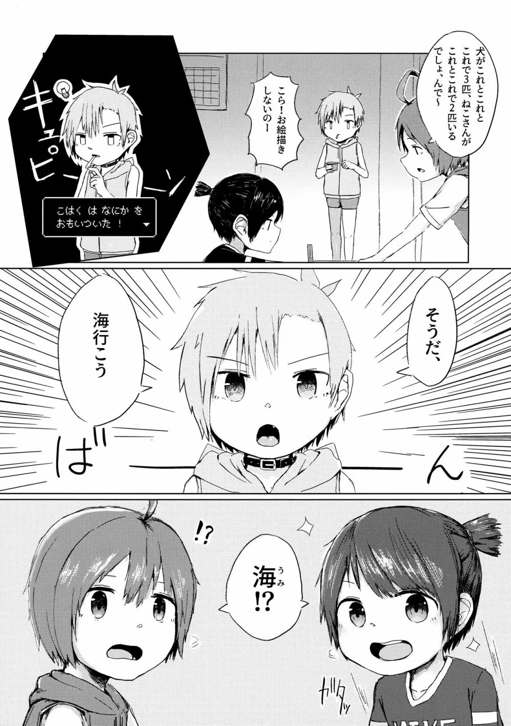 ないしょ！ - page6