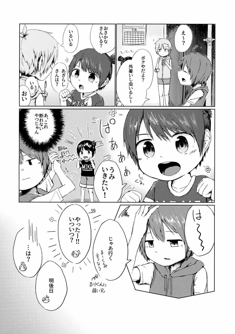 ないしょ！ - page7