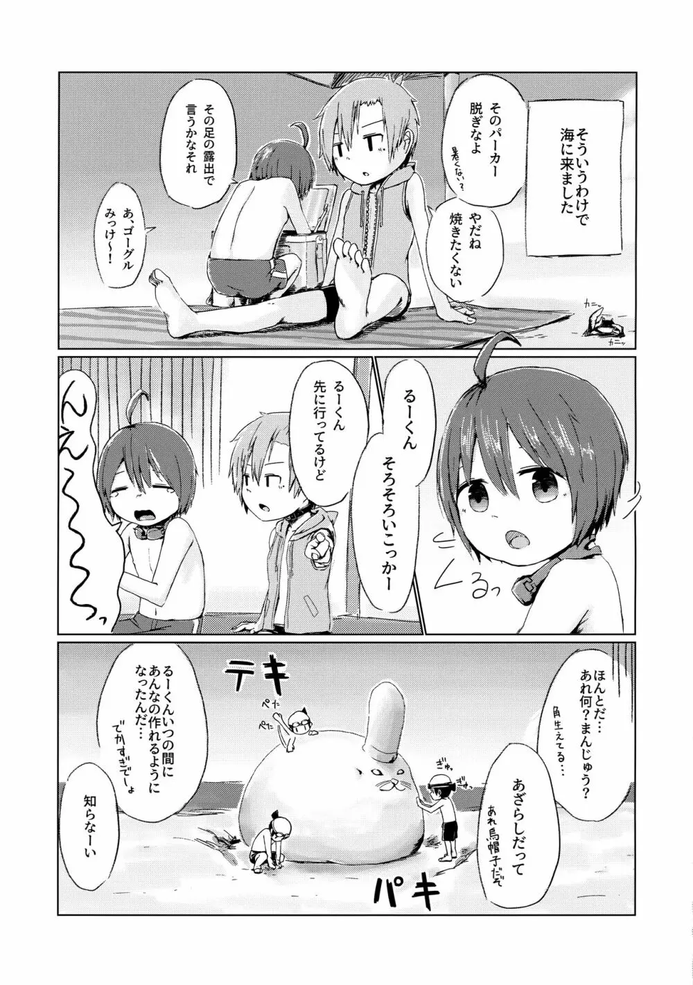 ないしょ！ - page8