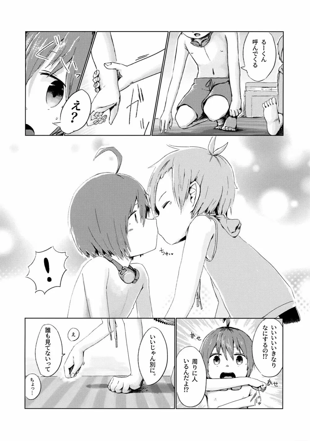 ないしょ！ - page9