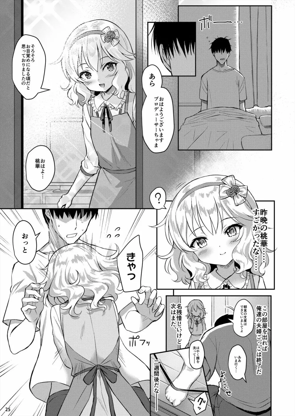 ももかよいつま - page23