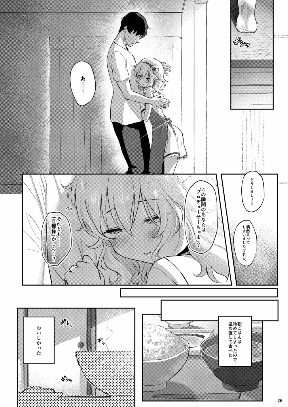 ももかよいつま - page24