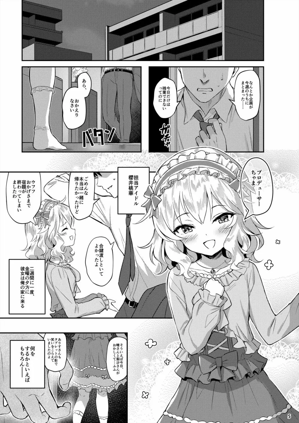 ももかよいつま - page3