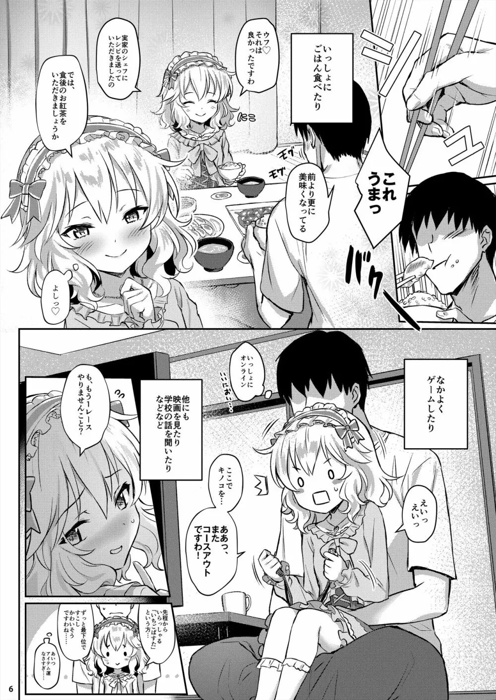 ももかよいつま - page4