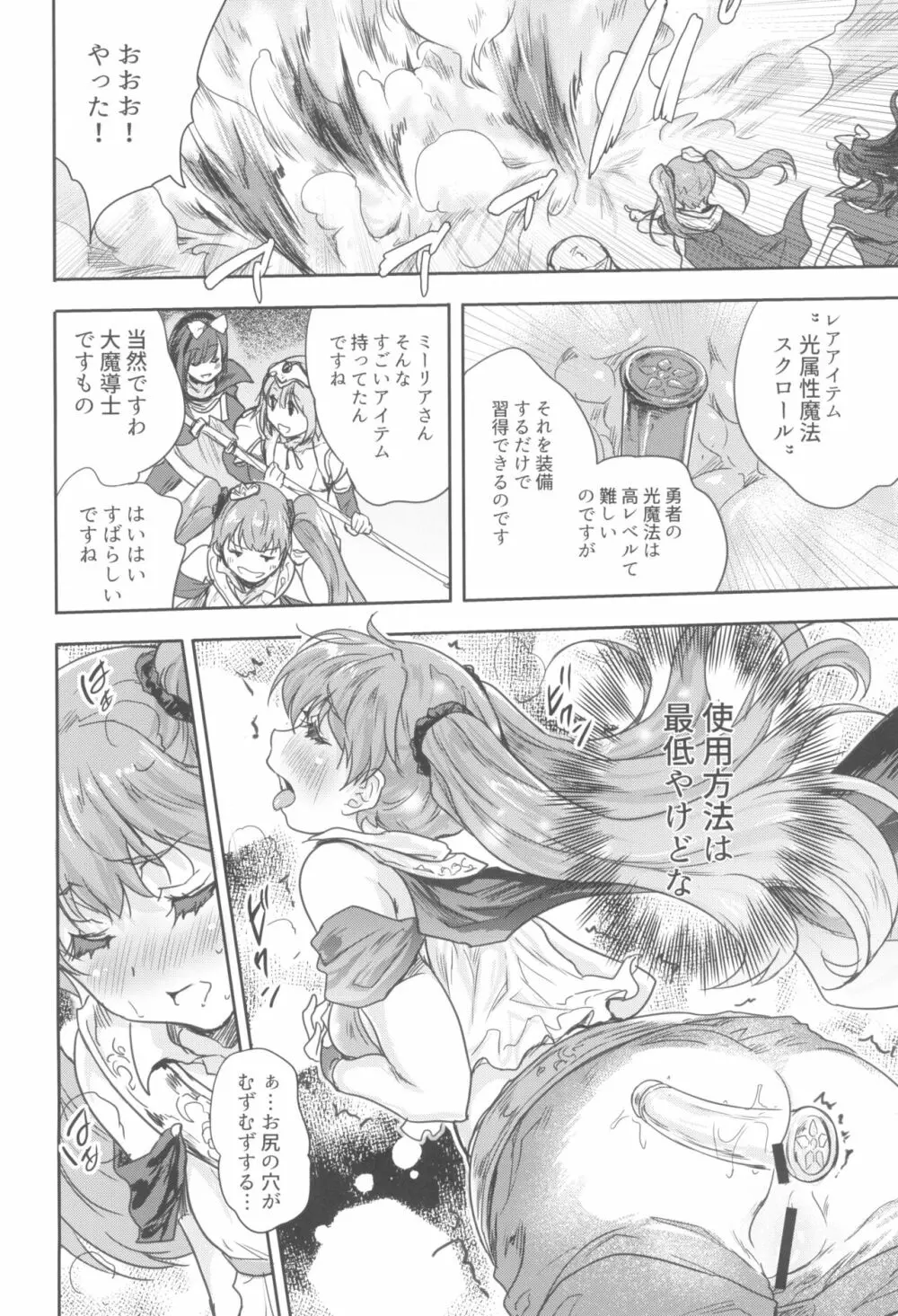 女戦士に転生したボクおさななじみ勇者のゆきちゃんにいじられああ射精が止まらない２ - page12