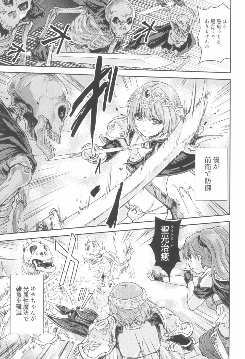 女戦士に転生したボクおさななじみ勇者のゆきちゃんにいじられああ射精が止まらない２ - page13