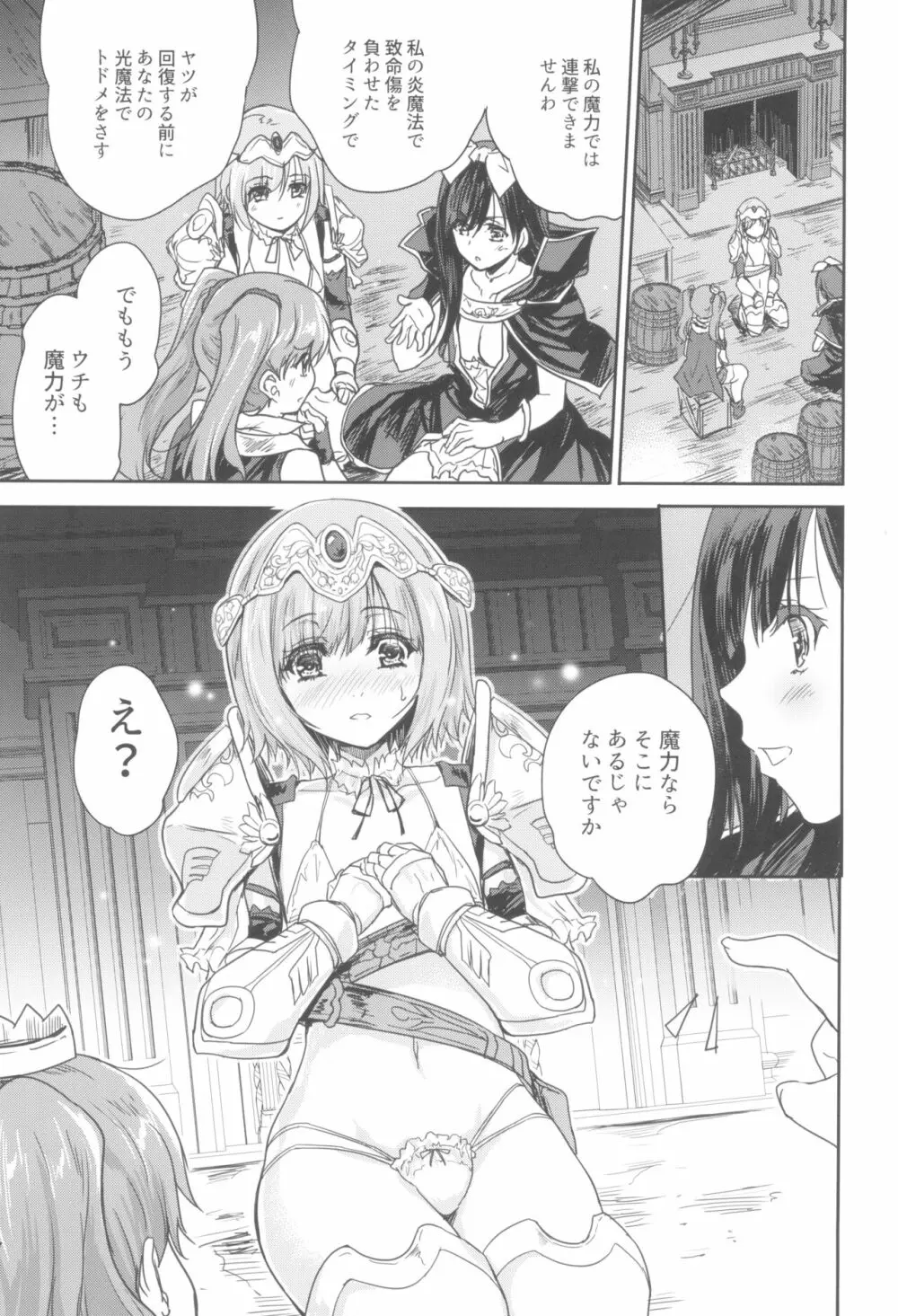 女戦士に転生したボクおさななじみ勇者のゆきちゃんにいじられああ射精が止まらない２ - page17