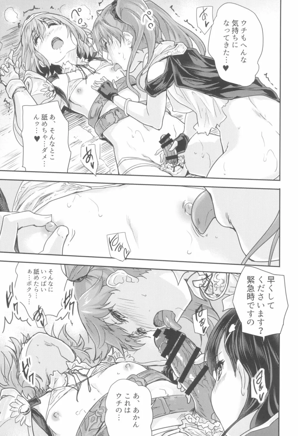 女戦士に転生したボクおさななじみ勇者のゆきちゃんにいじられああ射精が止まらない２ - page21