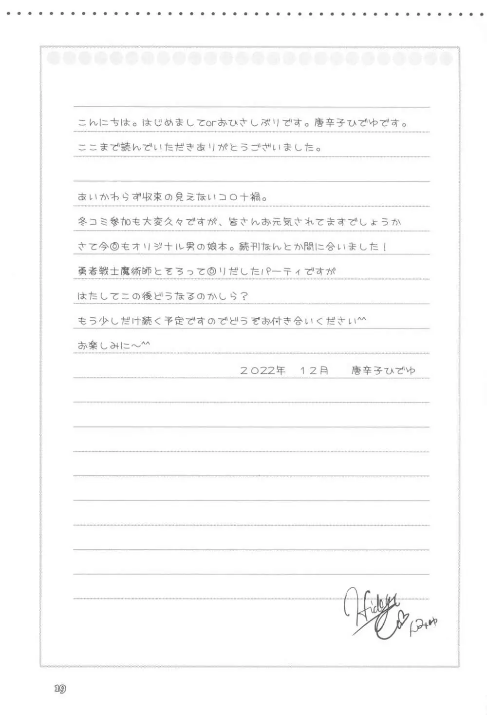 女戦士に転生したボクおさななじみ勇者のゆきちゃんにいじられああ射精が止まらない２ - page29