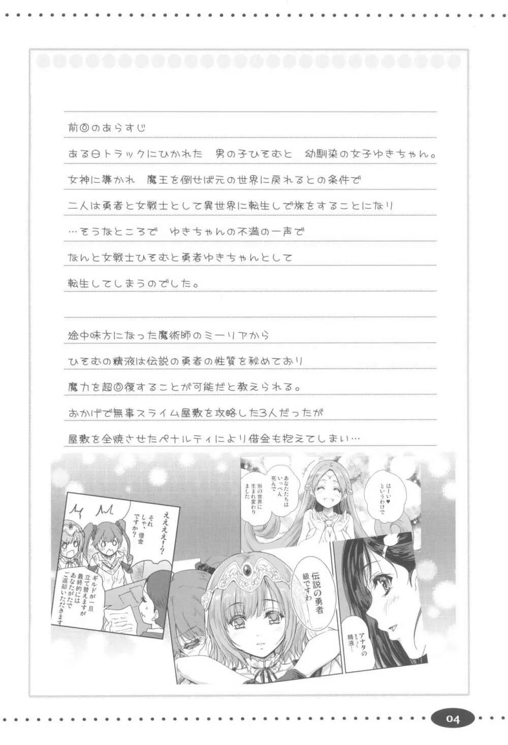 女戦士に転生したボクおさななじみ勇者のゆきちゃんにいじられああ射精が止まらない２ - page4