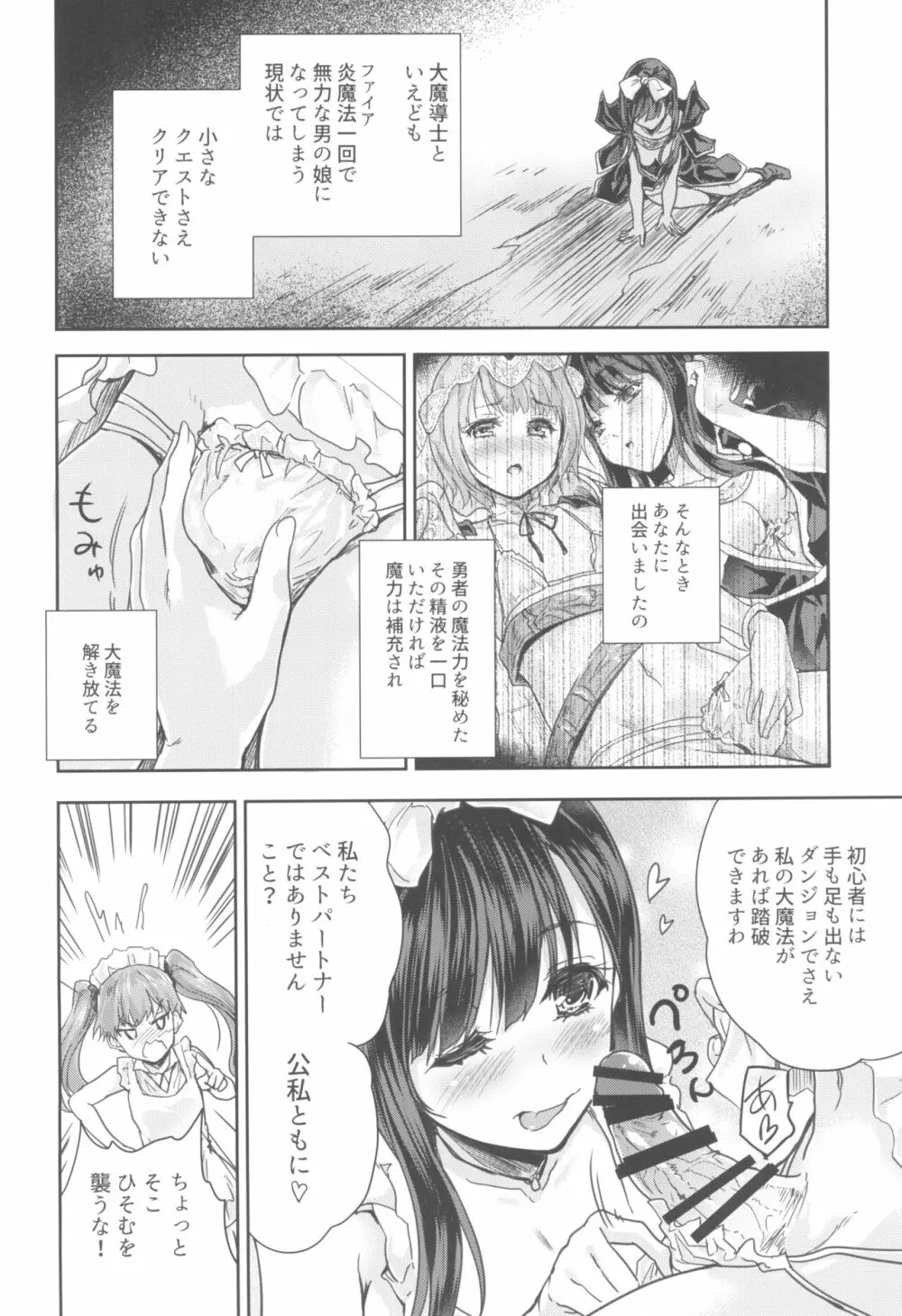 女戦士に転生したボクおさななじみ勇者のゆきちゃんにいじられああ射精が止まらない２ - page6