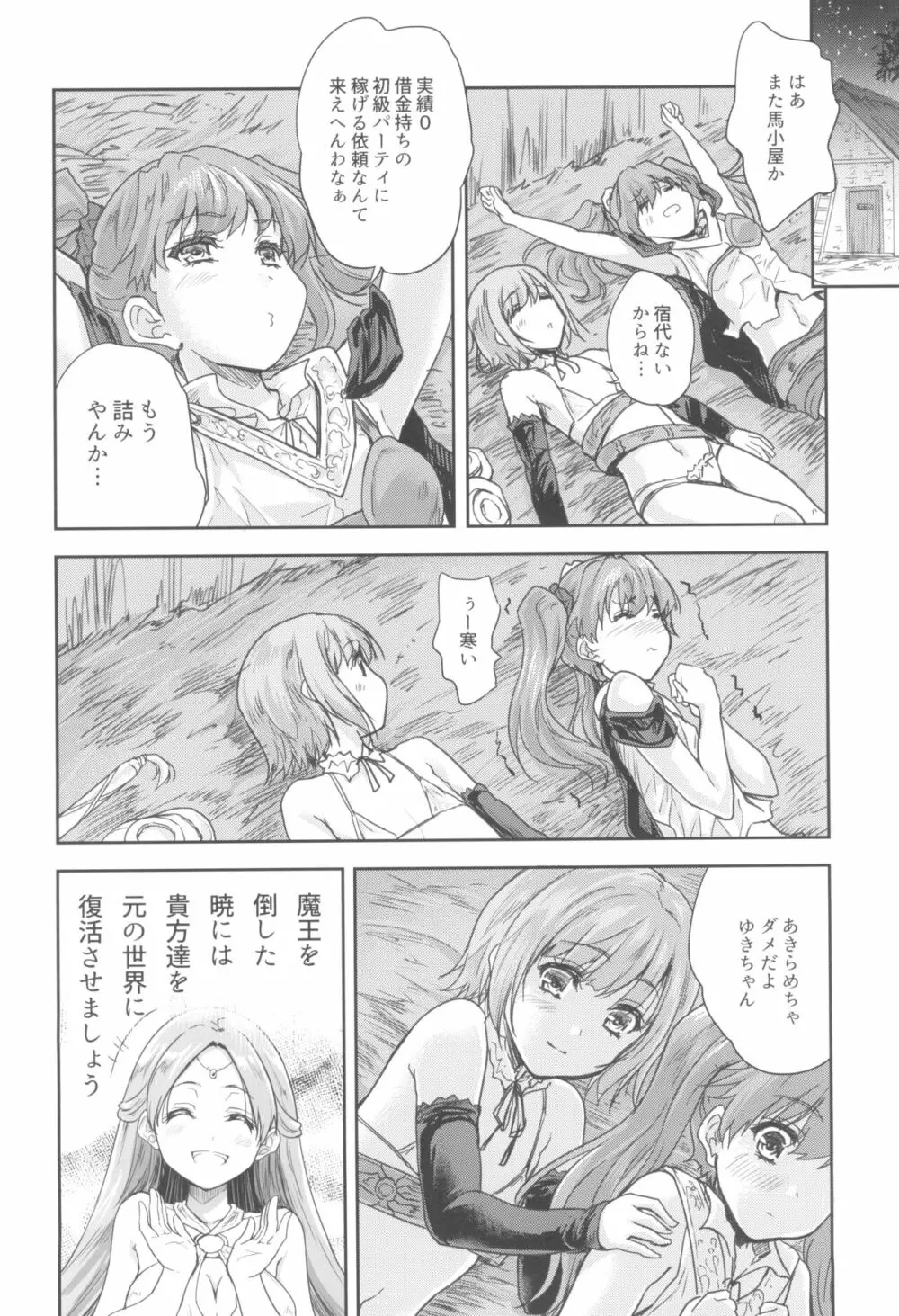 女戦士に転生したボクおさななじみ勇者のゆきちゃんにいじられああ射精が止まらない２ - page8