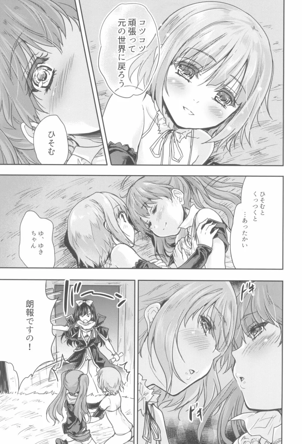 女戦士に転生したボクおさななじみ勇者のゆきちゃんにいじられああ射精が止まらない２ - page9