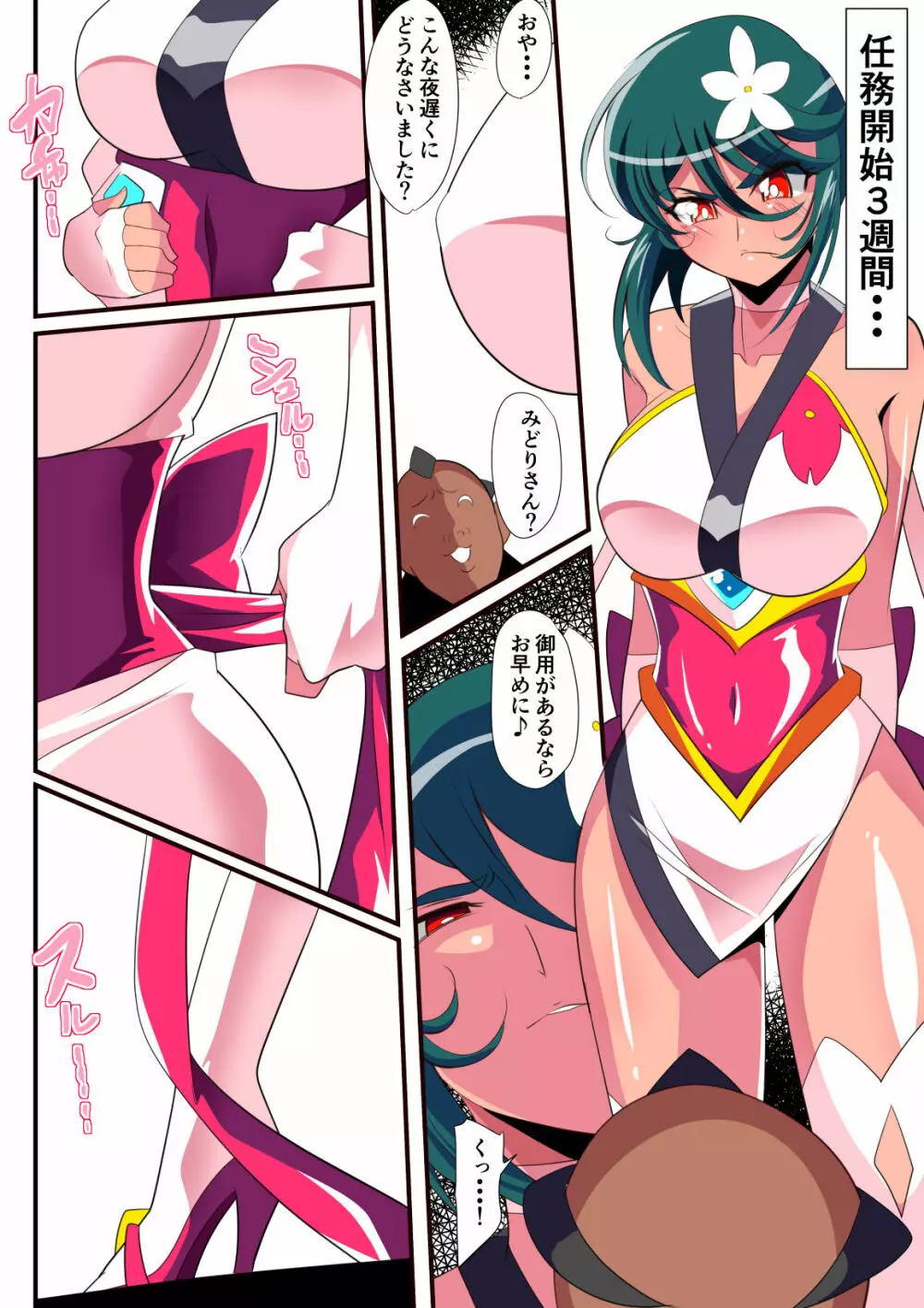 対魔童貞師みどり Ero フタナリ調教総集編 - page42