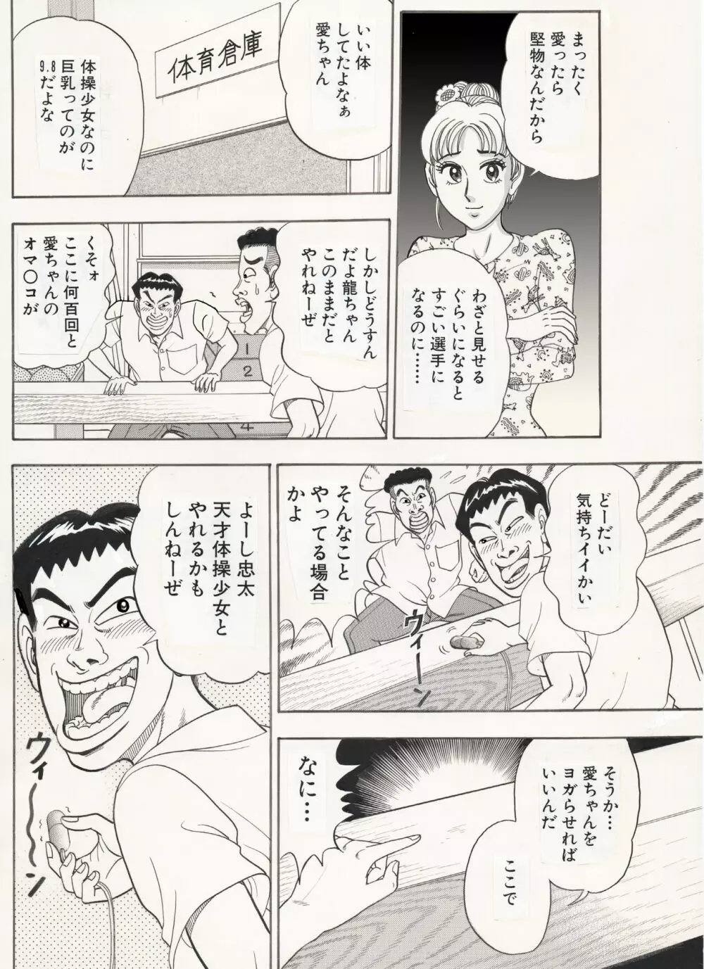 体操女子…乱れる。 - page10