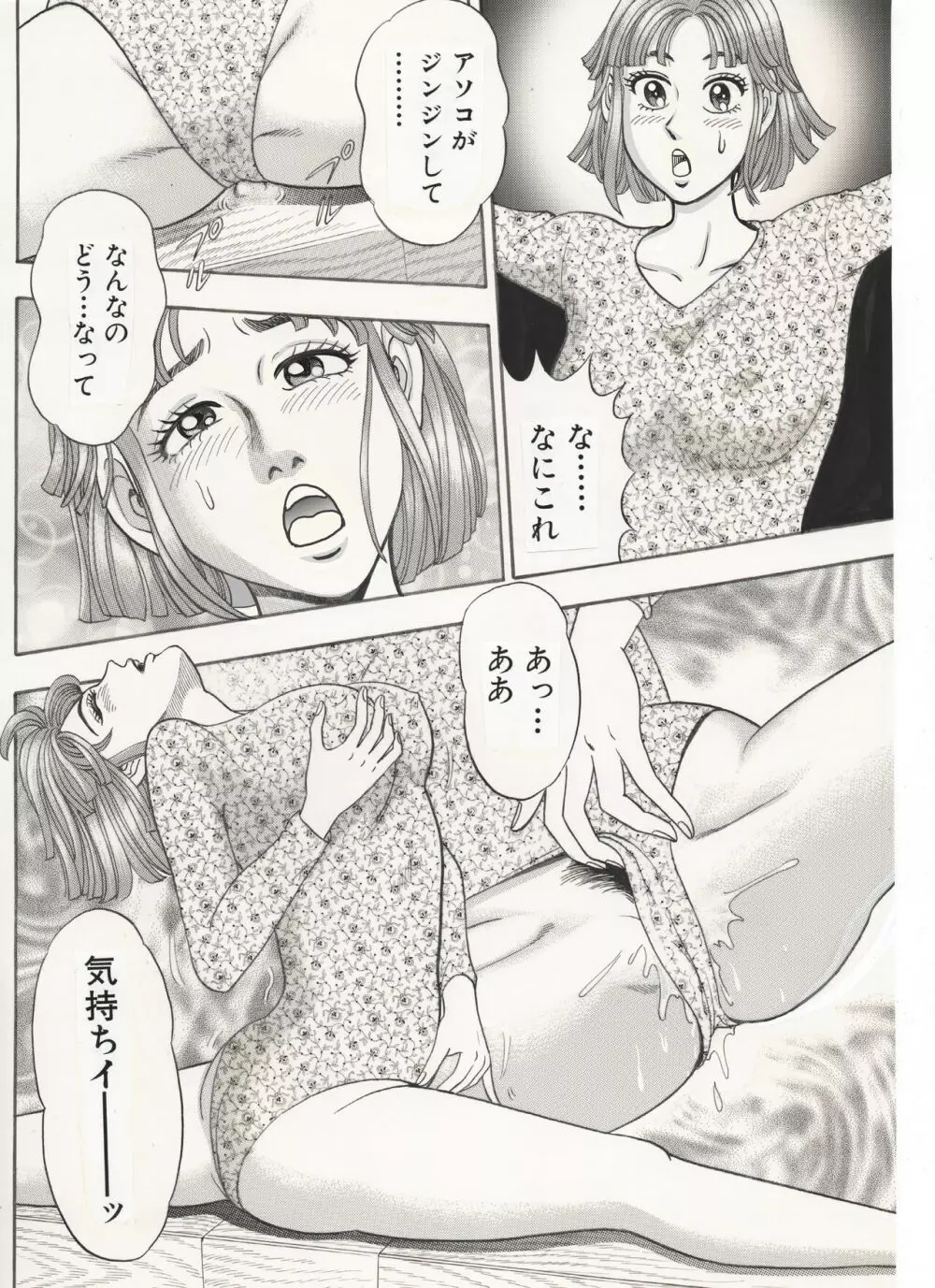 体操女子…乱れる。 - page12