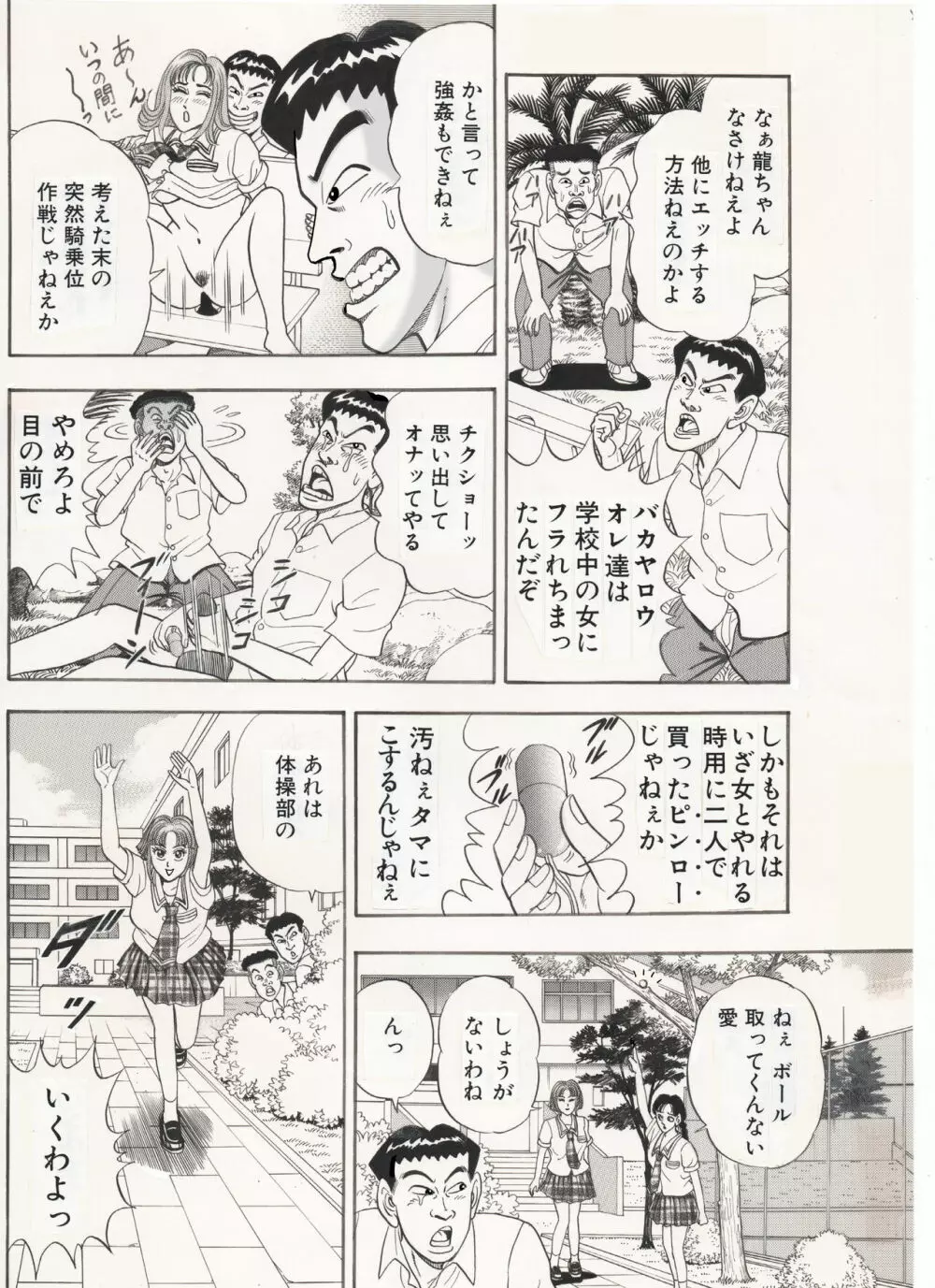 体操女子…乱れる。 - page4