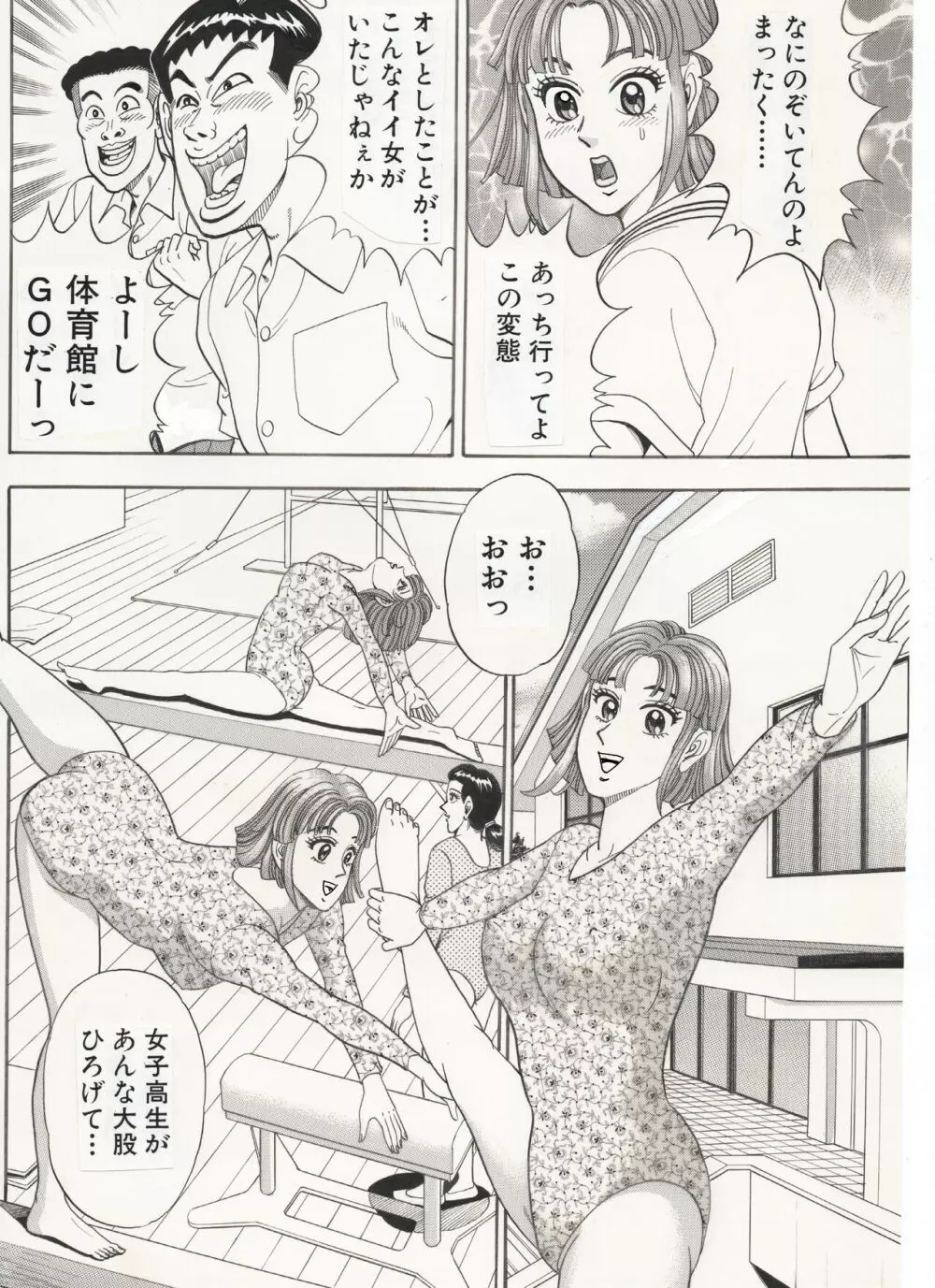 体操女子…乱れる。 - page6