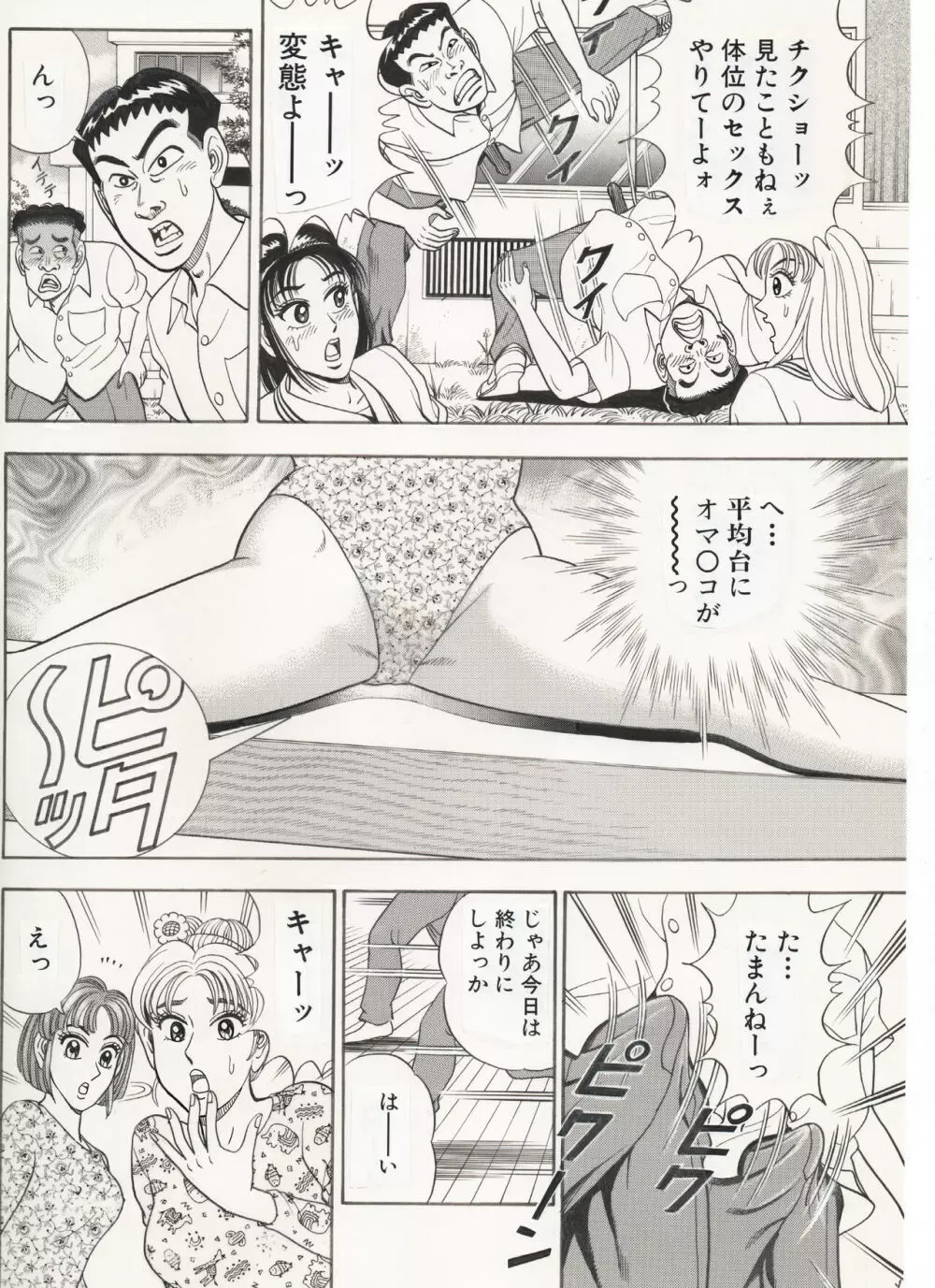 体操女子…乱れる。 - page8