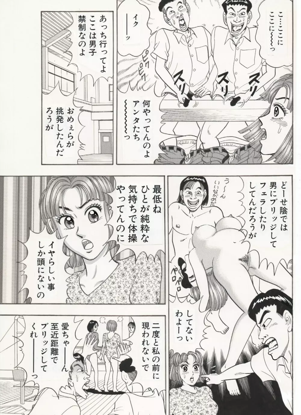 体操女子…乱れる。 - page9
