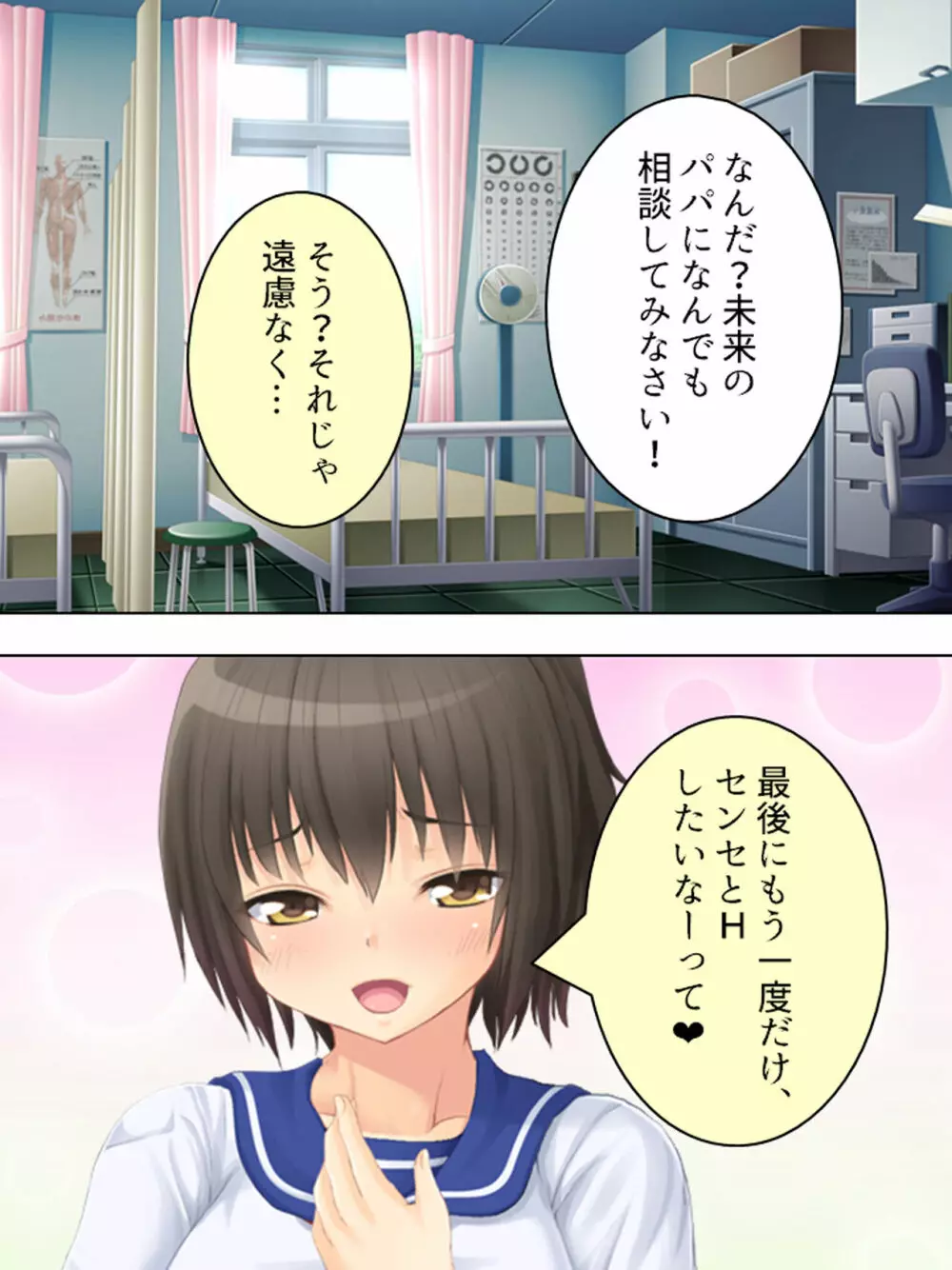 お母さんは女子校生!入れ替わった娘の体でヤリまくり - page251
