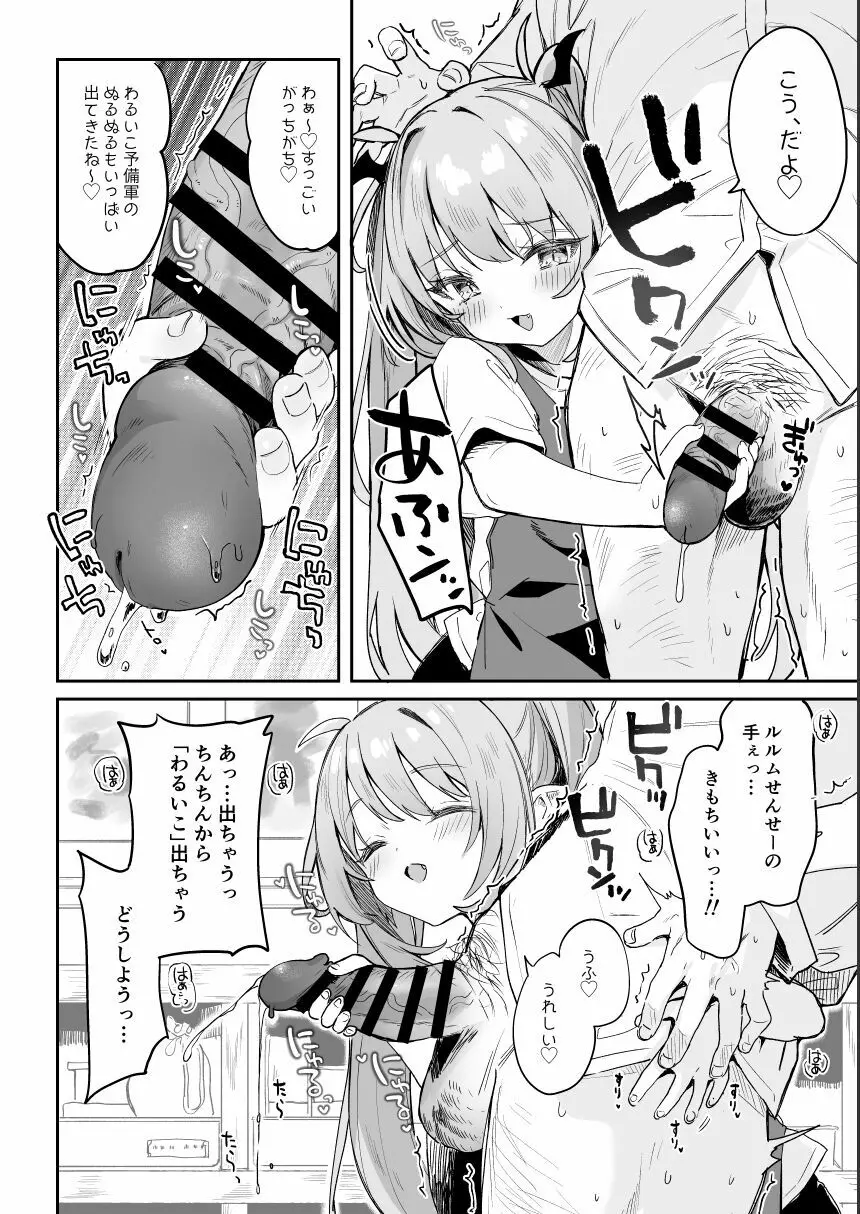 先生がエロすぎてようちえん留年しそうな件 - page11