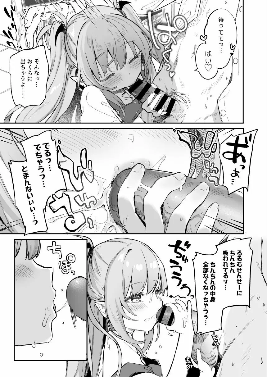 先生がエロすぎてようちえん留年しそうな件 - page12