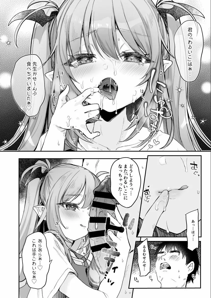 先生がエロすぎてようちえん留年しそうな件 - page13
