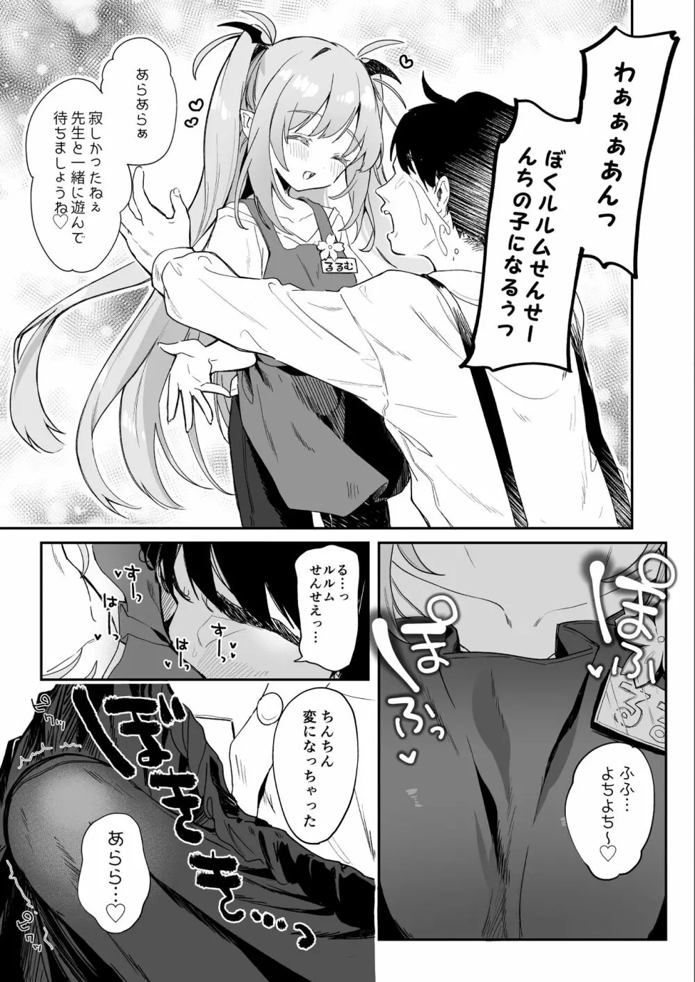 先生がエロすぎてようちえん留年しそうな件 - page5