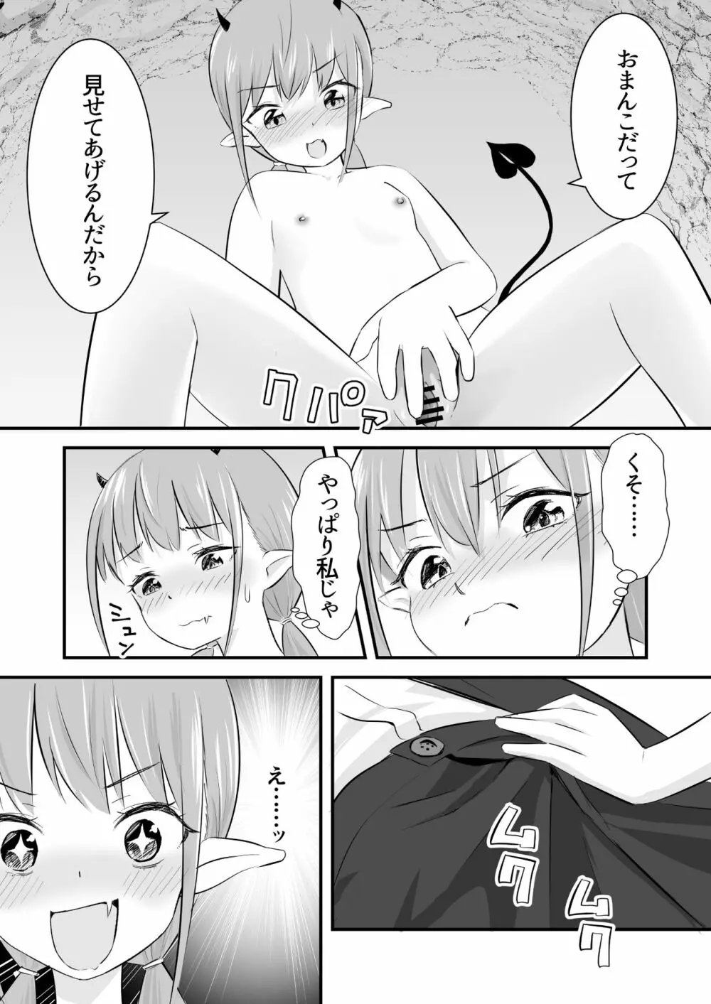 欲求不満のロリサキュバスはもう我慢できない - page10