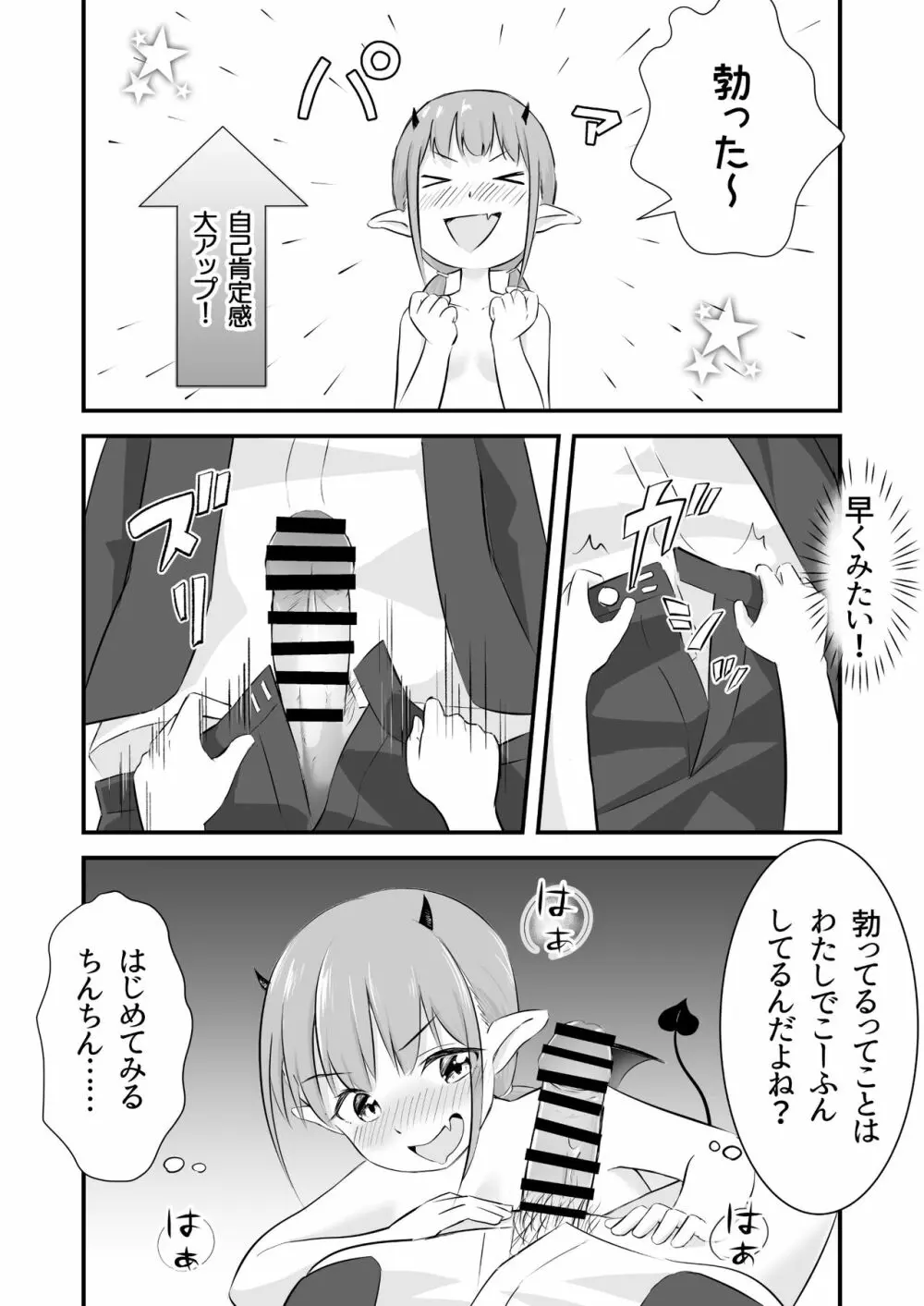 欲求不満のロリサキュバスはもう我慢できない - page11
