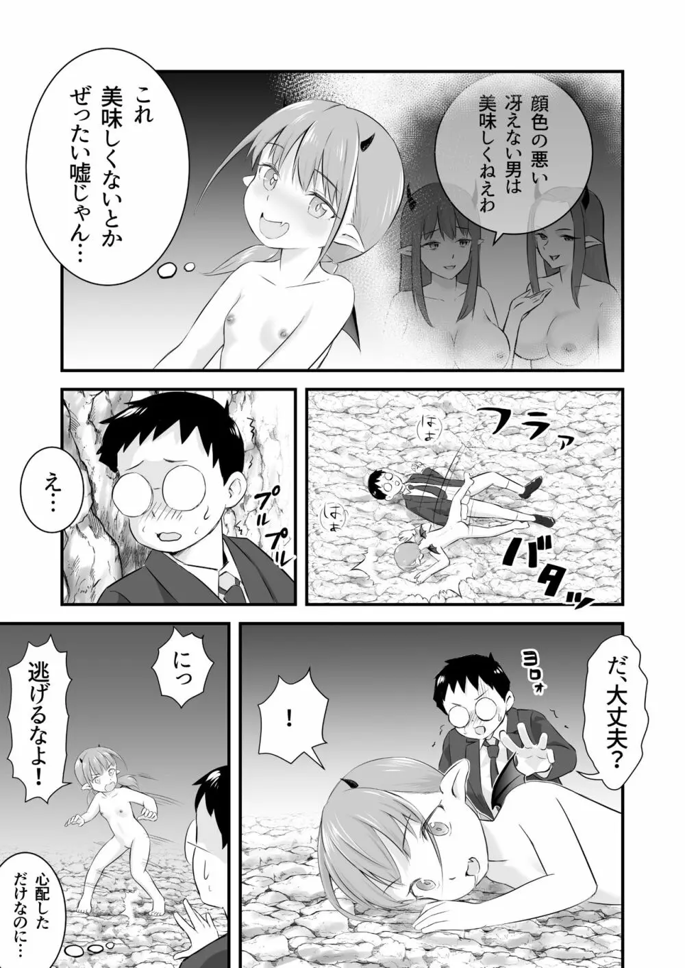 欲求不満のロリサキュバスはもう我慢できない - page15