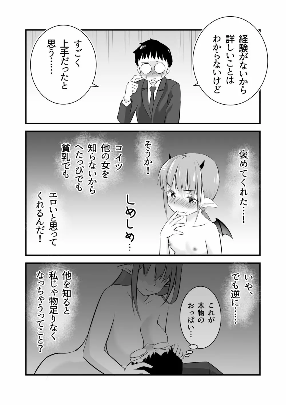欲求不満のロリサキュバスはもう我慢できない - page17