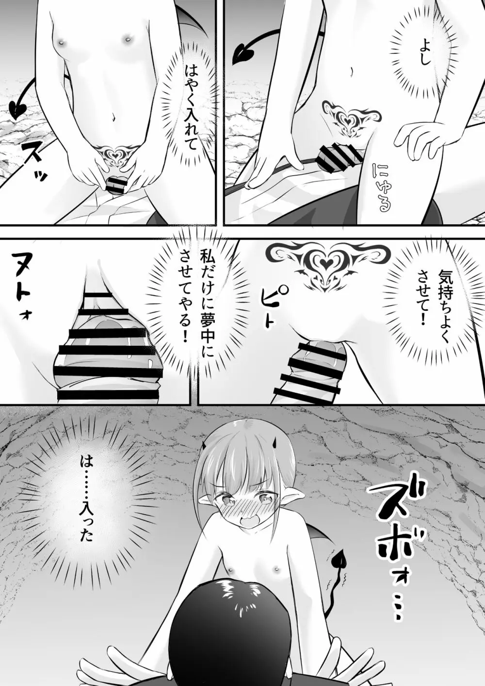 欲求不満のロリサキュバスはもう我慢できない - page19