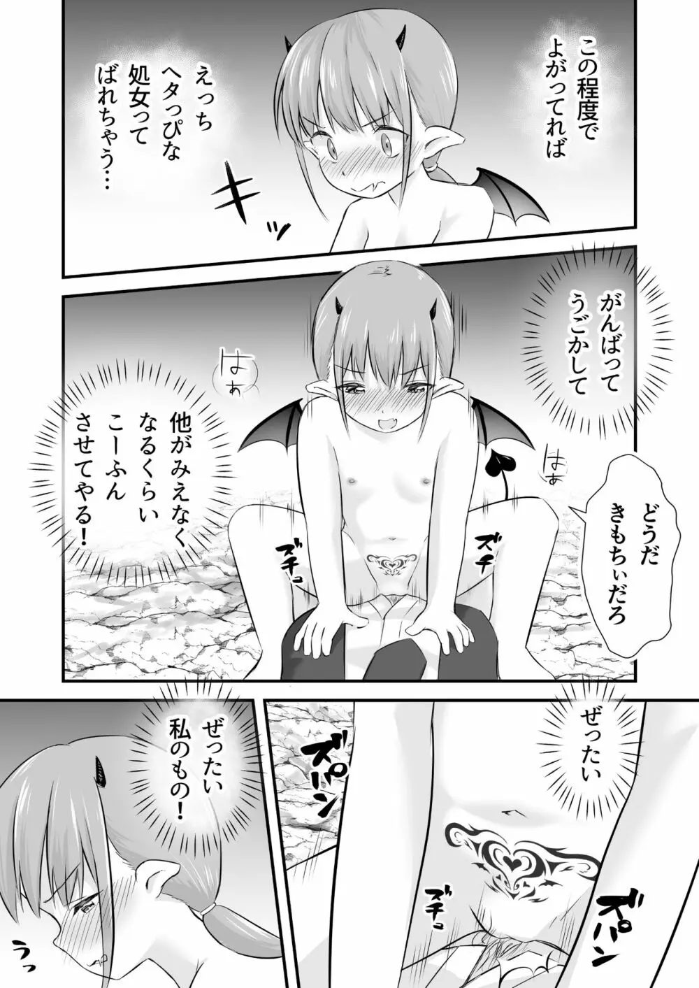 欲求不満のロリサキュバスはもう我慢できない - page21