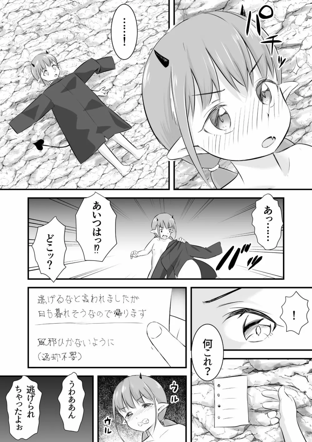 欲求不満のロリサキュバスはもう我慢できない - page29